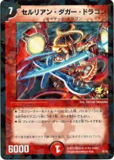 デュエルマスターズ - デュエマ セルシアンダガードラゴン P44Y9 ウィナー版プロモ DM ワホビ デュエルマスターズ - デュエマ セルシアンダガードラゴン P44Y9